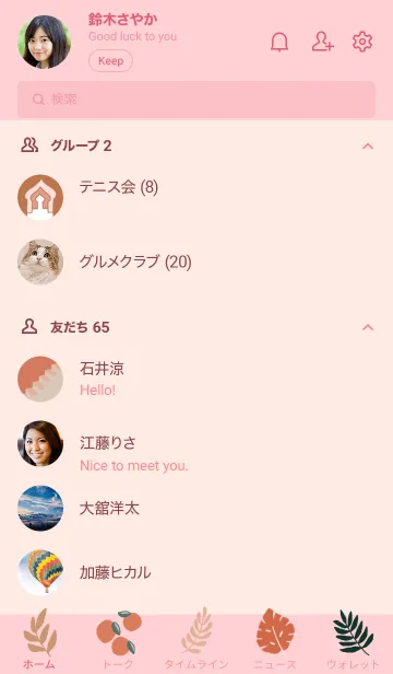 [LINE着せ替え] Terracotta Theme 3の画像2