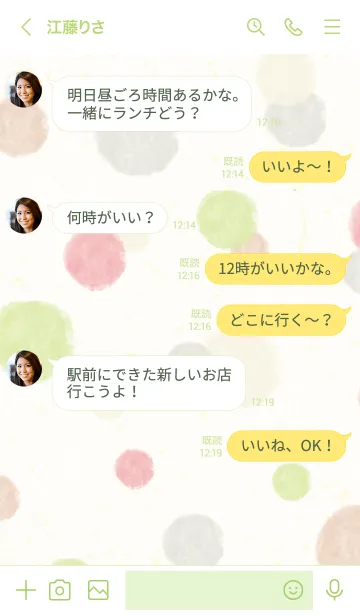 [LINE着せ替え] 水彩ドット 赤色とか緑色9の画像4