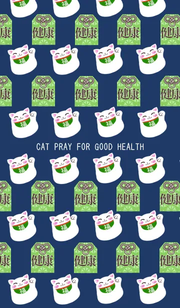 [LINE着せ替え] 健康祈願ネコの着せかえ ネイビーブルーの画像1