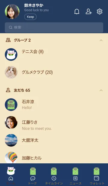 [LINE着せ替え] 健康祈願ネコの着せかえ ネイビーブルーの画像2
