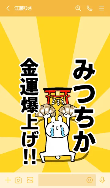 [LINE着せ替え] 【みつちか】専用☆金運爆上げ着せかえの画像3