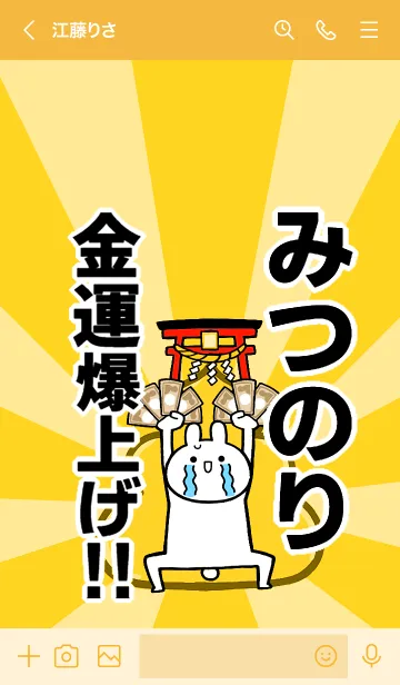 [LINE着せ替え] 【みつのり】専用☆金運爆上げ着せかえの画像3