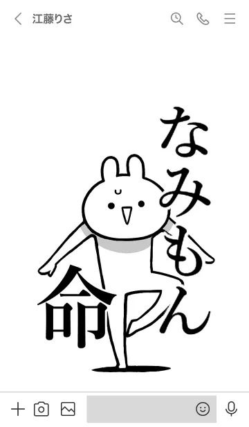 [LINE着せ替え] 【なみもん】命！好きすぎる名前着せかえの画像3