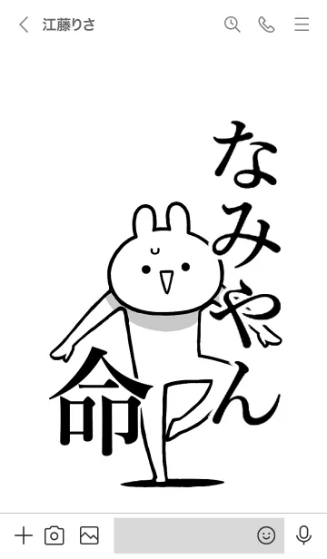 [LINE着せ替え] 【なみやん】命！好きすぎる名前着せかえの画像3