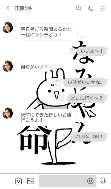 [LINE着せ替え] 【なみやん】命！好きすぎる名前着せかえの画像4