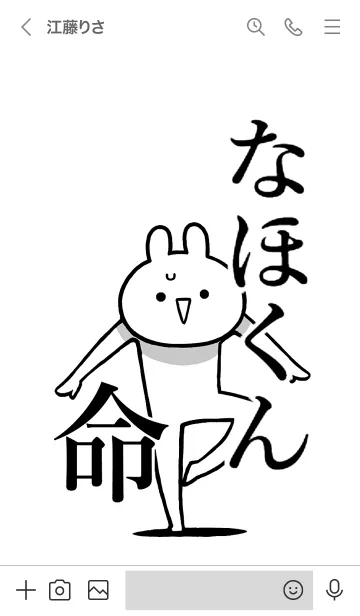 [LINE着せ替え] 【なほくん】命！好きすぎる名前着せかえの画像3