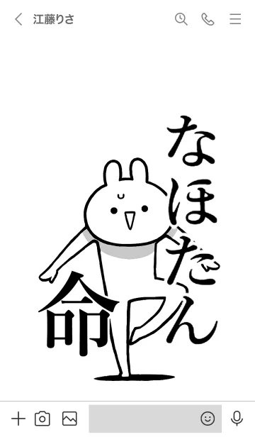 [LINE着せ替え] 【なほたん】命！好きすぎる名前着せかえの画像3