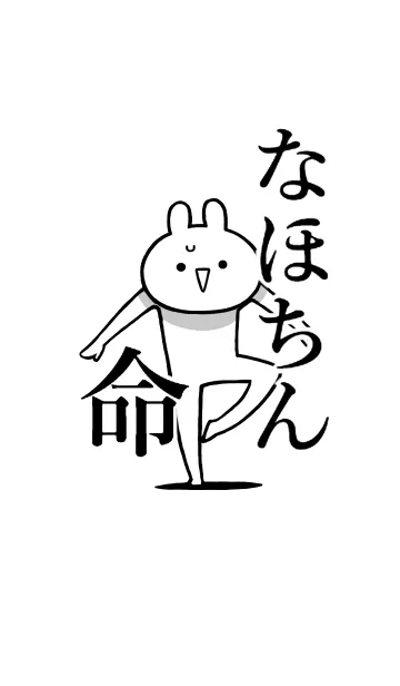 [LINE着せ替え] 【なほちん】命！好きすぎる名前着せかえの画像1