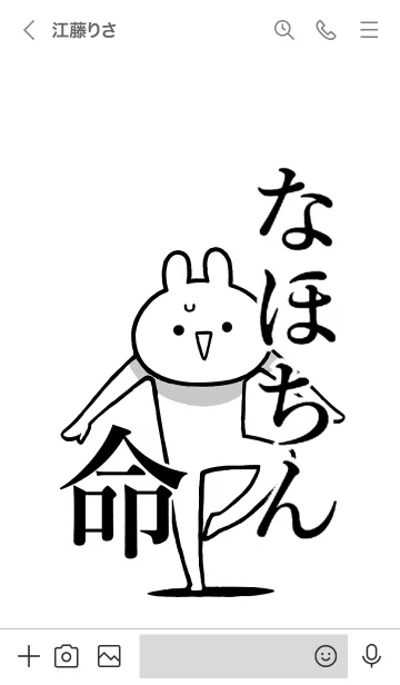 [LINE着せ替え] 【なほちん】命！好きすぎる名前着せかえの画像3