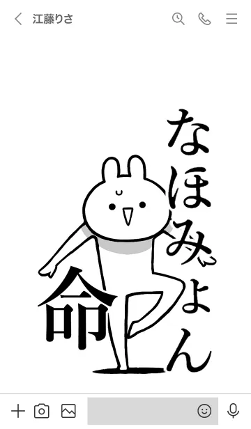 [LINE着せ替え] 【なほみょん】命！好きすぎる名前着せえの画像3