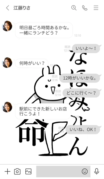 [LINE着せ替え] 【なほみょん】命！好きすぎる名前着せえの画像4