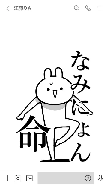 [LINE着せ替え] 【なみにょん】命！好きすぎる名前着せかえの画像3