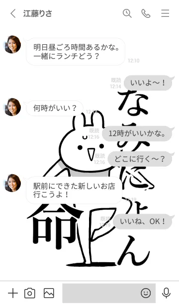 [LINE着せ替え] 【なみにょん】命！好きすぎる名前着せかえの画像4