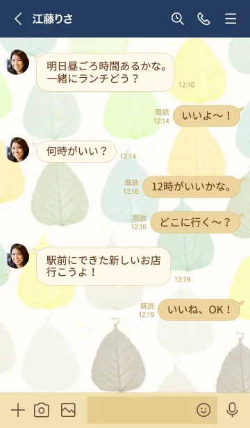 [LINE着せ替え] 葉っぱ 茶 緑6の画像4