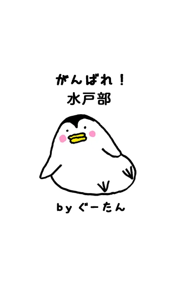 [LINE着せ替え] 水戸部さん専用着せかえ by ぐーたんの画像1