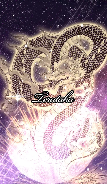 [LINE着せ替え] てるたか用金色龍で運気UP！の画像1