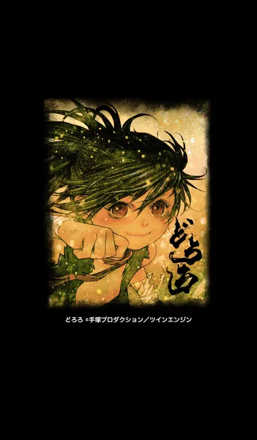 [LINE着せ替え] TVアニメ「どろろ」Vol.2 -どろろver-の画像1