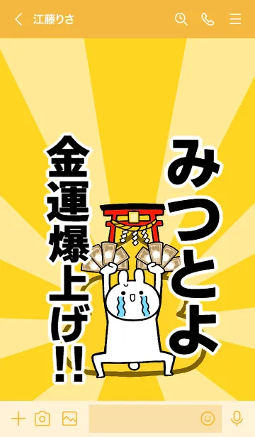 [LINE着せ替え] 【みつとよ】専用☆金運爆上げ着せかえの画像3