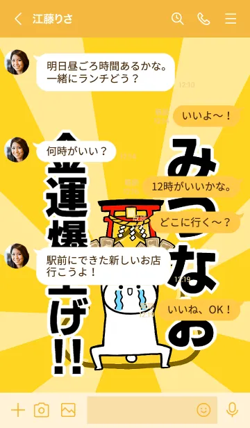 [LINE着せ替え] 【みつなお】専用☆金運爆上げ着せかえの画像4