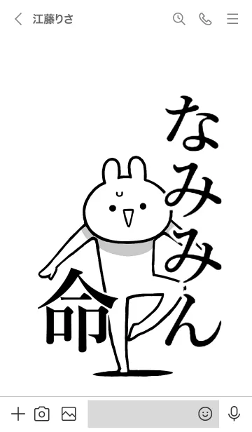 [LINE着せ替え] 【なみみん】命！好きすぎる名前着せかえの画像3