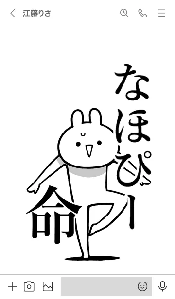 [LINE着せ替え] 【なほぴー】命！好きすぎる名前着せかえの画像3