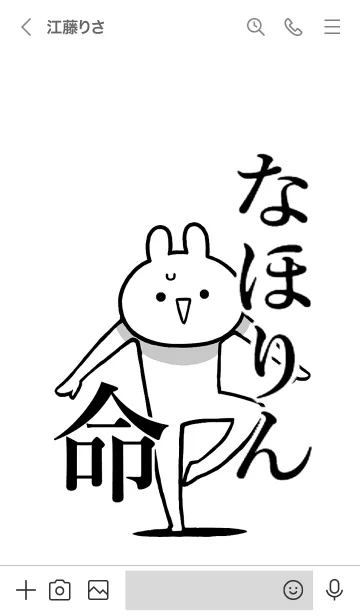 [LINE着せ替え] 【なほりん】命！好きすぎる名前着せかえの画像3