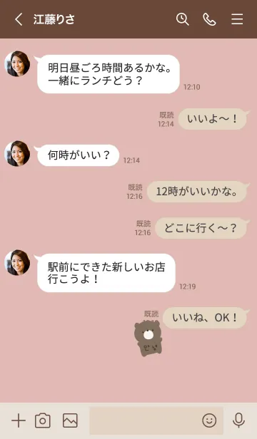 [LINE着せ替え] ピンクベージュとゆるクマ。の画像4