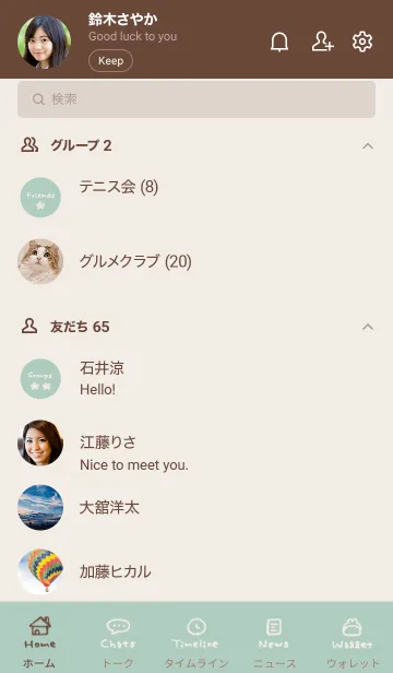 [LINE着せ替え] Happy Days/ミントグリーン&ベージュの画像2