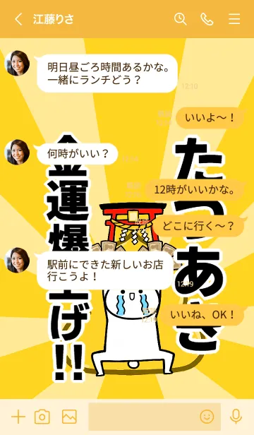 [LINE着せ替え] 【たつあき】専用☆金運爆上げ着せかえの画像4