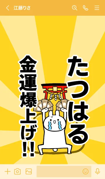 [LINE着せ替え] 【たつはる】専用☆金運爆上げ着せかえの画像3