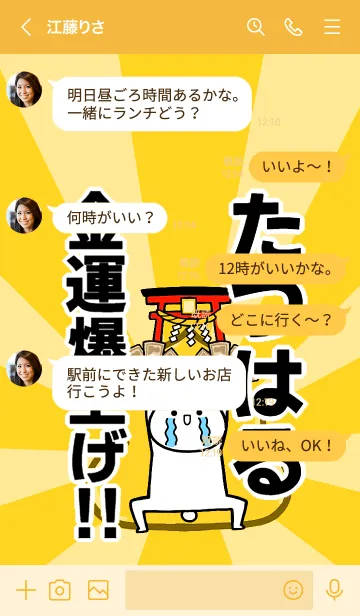 [LINE着せ替え] 【たつはる】専用☆金運爆上げ着せかえの画像4