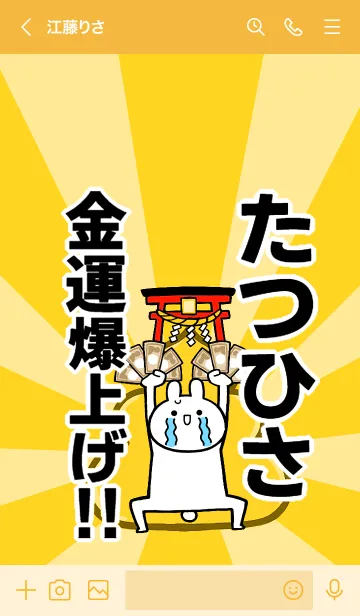 [LINE着せ替え] 【たつひさ】専用☆金運爆上げ着せかえの画像3