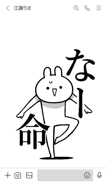 [LINE着せ替え] 【なー】命！好きすぎる名前着せかえの画像3