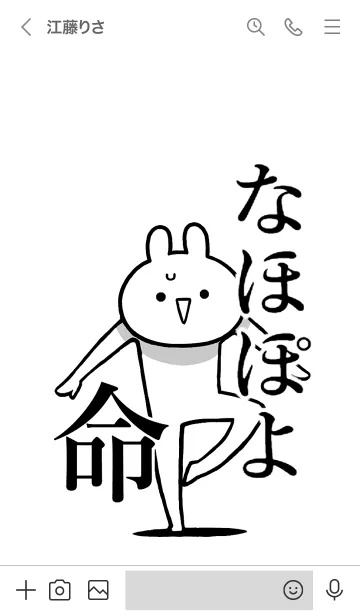 [LINE着せ替え] 【なほぽよ】命！好きすぎる名前着せかえの画像3