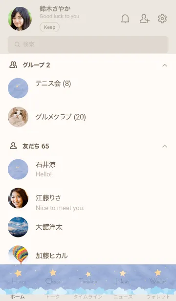 [LINE着せ替え] - The stars twinkled - 46の画像2