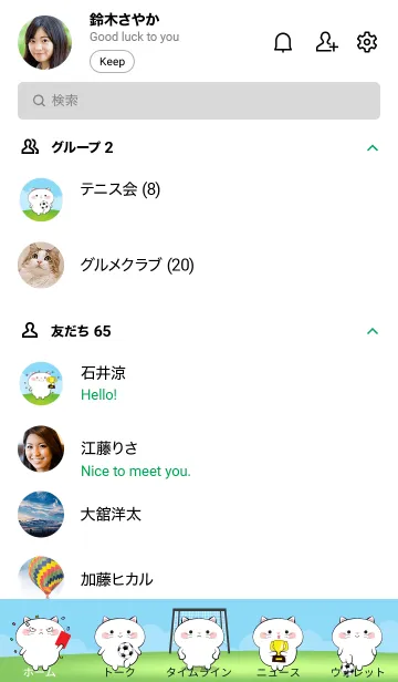 [LINE着せ替え] White Cat Love Football Theme (JP)の画像2