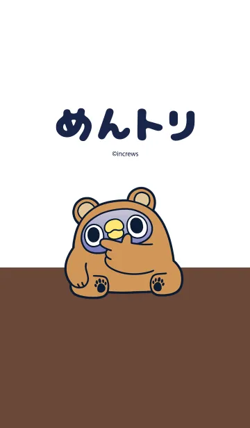 [LINE着せ替え] めんトリ動物園 -クマarea-の画像1