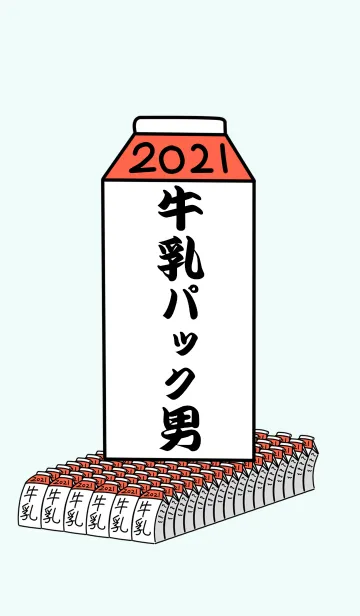 [LINE着せ替え] 牛乳パック男2021の画像1