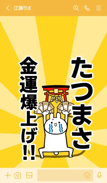 [LINE着せ替え] 【たつまさ】専用☆金運爆上げ着せかえの画像3