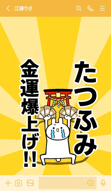 [LINE着せ替え] 【たつふみ】専用☆金運爆上げ着せかえの画像3