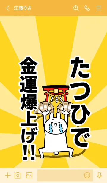 [LINE着せ替え] 【たつひで】専用☆金運爆上げ着せかえの画像3