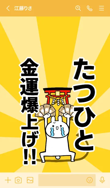 [LINE着せ替え] 【たつひと】専用☆金運爆上げ着せかえの画像3