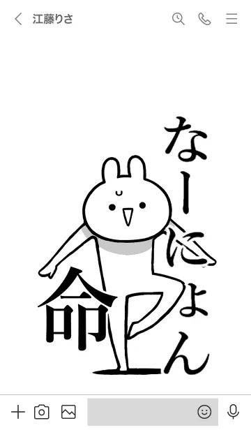 [LINE着せ替え] 【なーにょん】命！好きすぎる名前着せかえの画像3