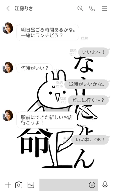 [LINE着せ替え] 【なーにょん】命！好きすぎる名前着せかえの画像4