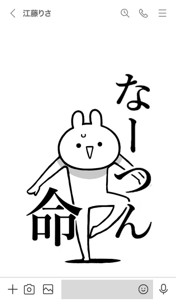 [LINE着せ替え] 【なーつん】命！好きすぎる名前着せかえの画像3