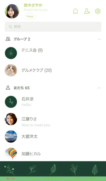 [LINE着せ替え] リーフ 27の画像2