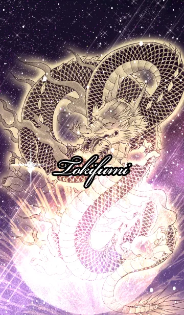 [LINE着せ替え] ときふみ用金色龍で運気UP！の画像1