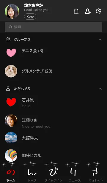 [LINE着せ替え] のびのびと生きようよの画像2