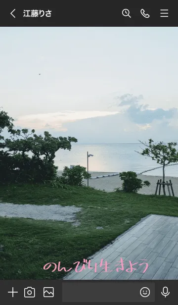 [LINE着せ替え] のびのびと生きようよの画像3