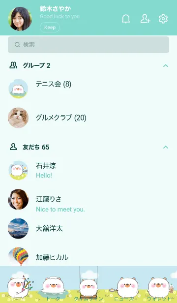 [LINE着せ替え] Enjoy White  Bear Theme (JP)の画像2